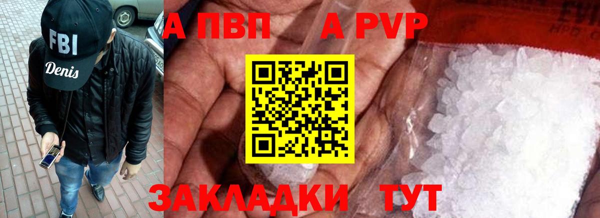 Альфа ПВП Соль  A-PVP Crystall  Новодвинск  Alpha-PVP мука  A-PVP  Вход с VPN 