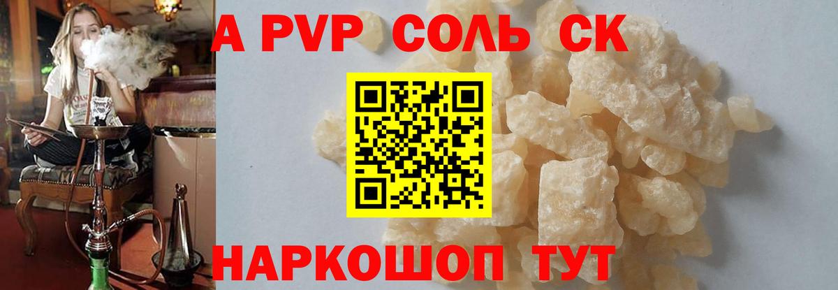 Alpha-PVP Crystall Новодвинск