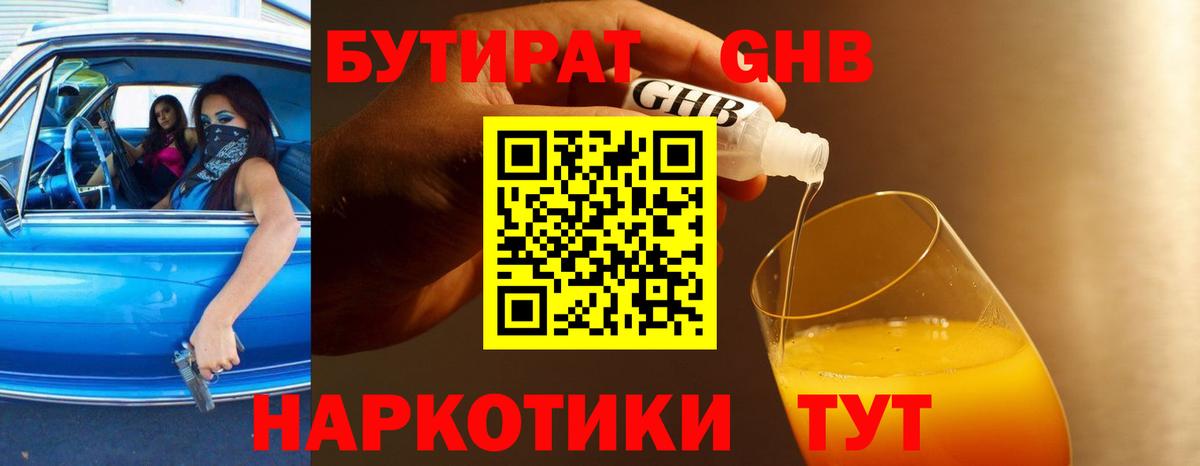 Новодвинск  БУТИРАТ  Вход с VPN  БУТИРАТ бутик 
