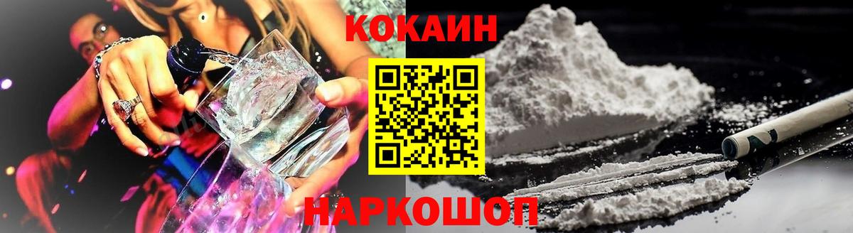 COCAIN 97% Новодвинск