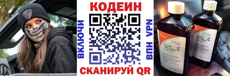 Кодеиновый сироп Lean Purple Drank  Новодвинск 