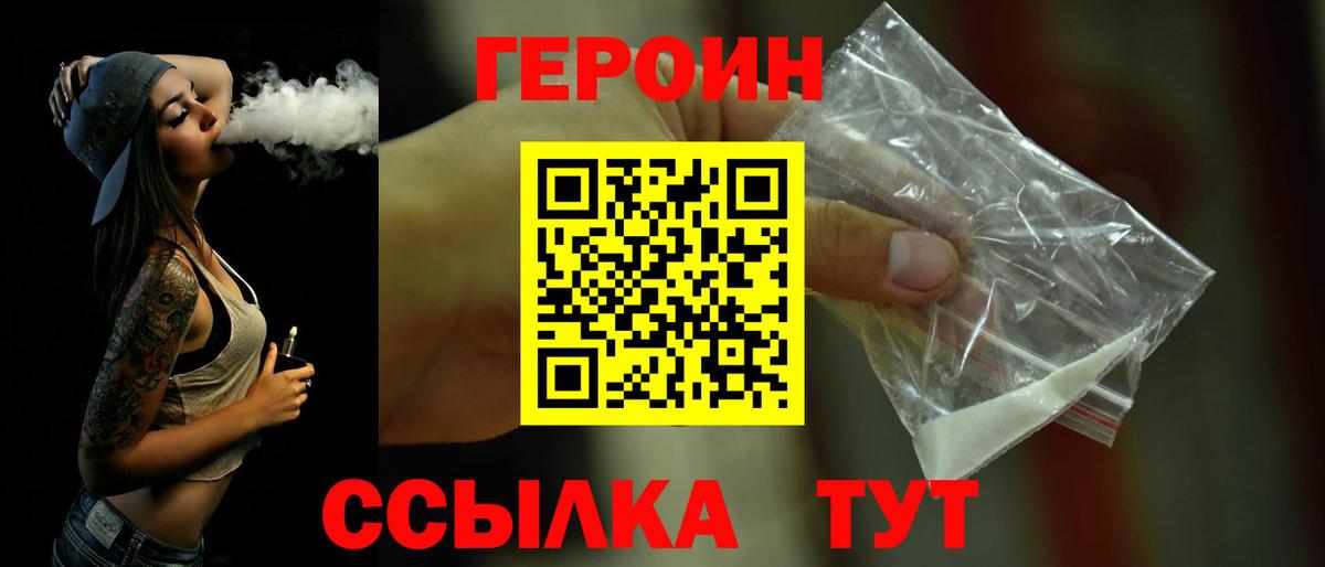 Новодвинск  Героин герыч  ГЕРОИН  Вход с VPN 