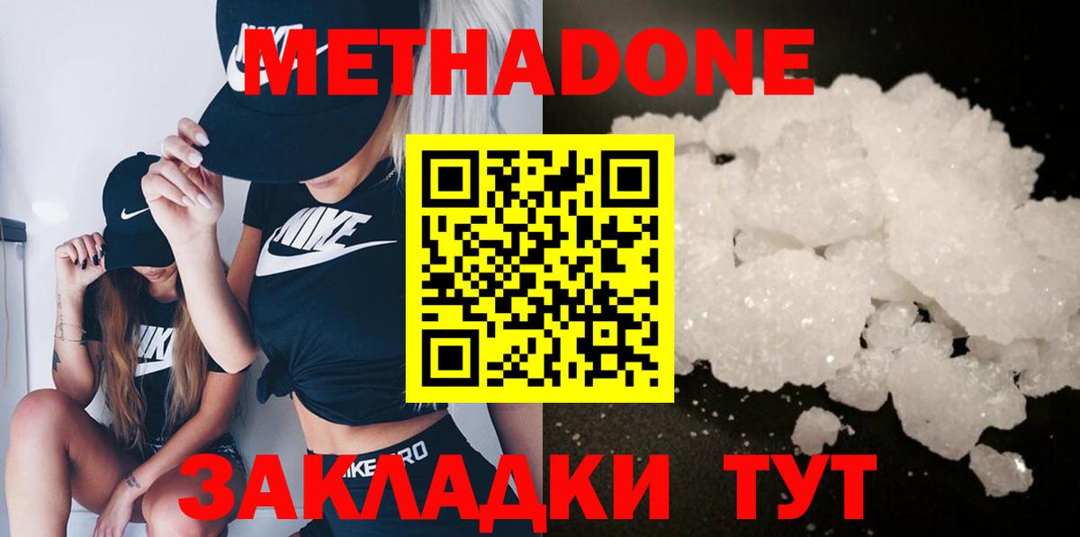 Метадон мёд  Вход с VPN  Новодвинск  МЕТАДОН VHQ 