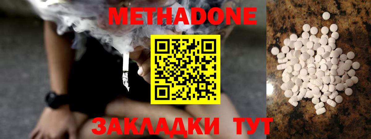 Метадон мёд Новодвинск